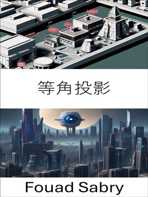 cover image of 等角投影